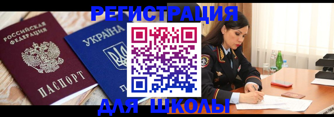 прописка ребенка в Щиграх